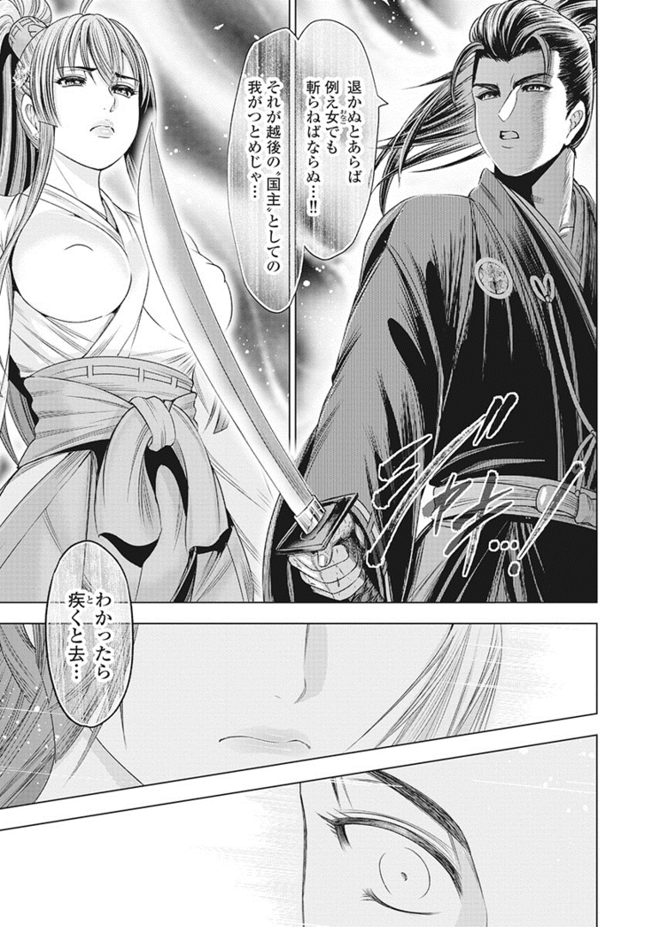 Kawanakajima Tsuya Kiri