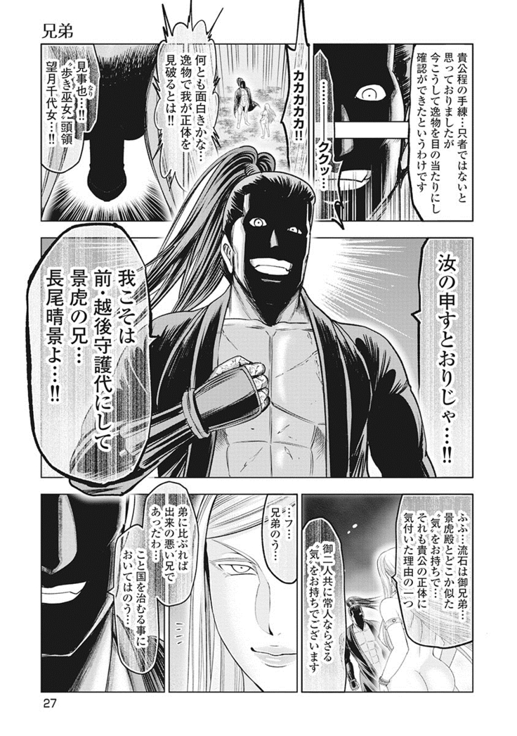 Kawanakajima Tsuya Kiri