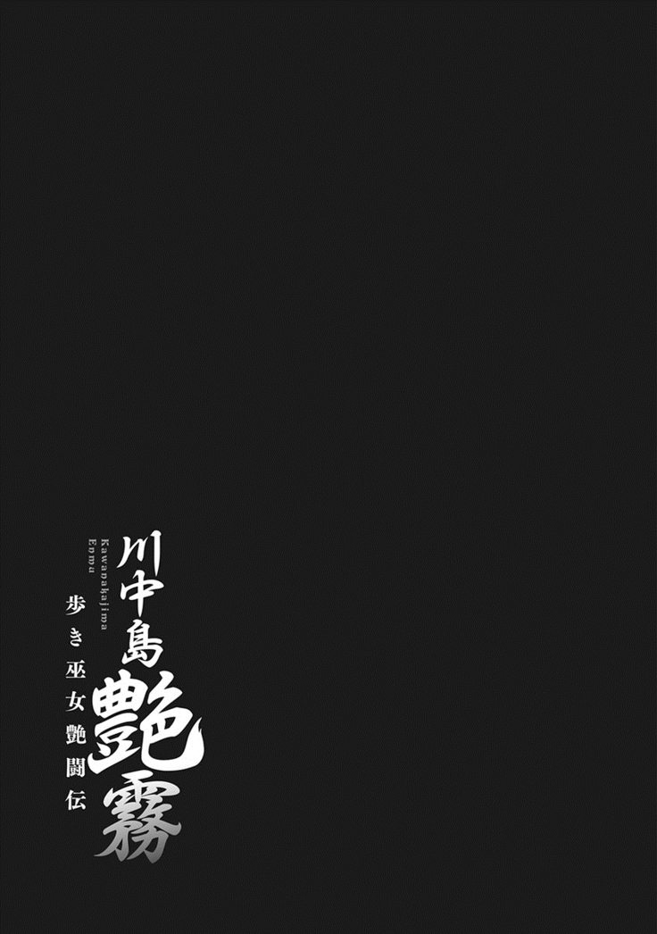 Kawanakajima Tsuya Kiri