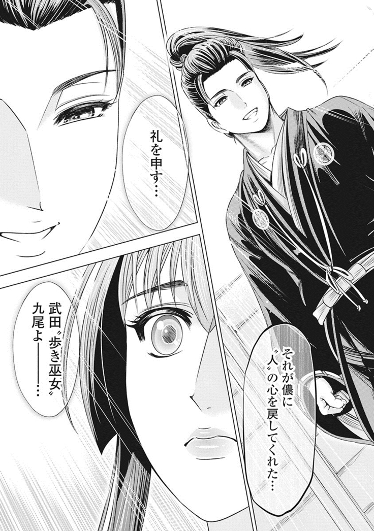 Kawanakajima Tsuya Kiri