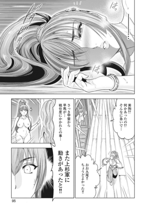 Kawanakajima Tsuya Kiri Page #98