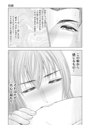 Kawanakajima Tsuya Kiri Page #128