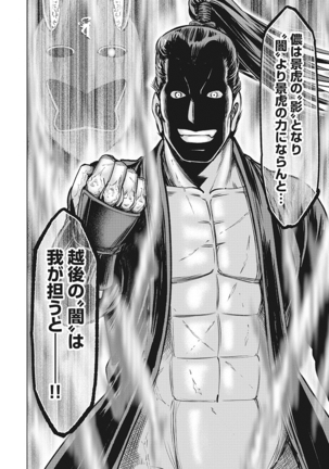 Kawanakajima Tsuya Kiri Page #33
