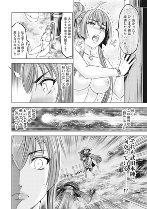 Kawanakajima Tsuya Kiri Page #67