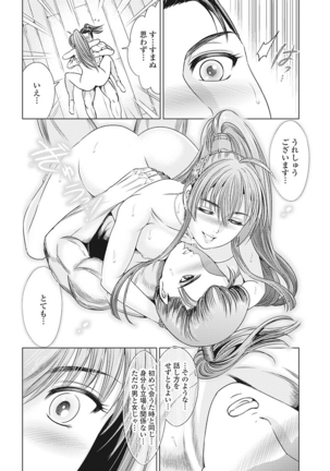 Kawanakajima Tsuya Kiri Page #143