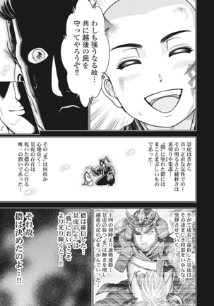 Kawanakajima Tsuya Kiri Page #32