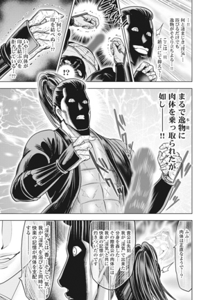 Kawanakajima Tsuya Kiri Page #36