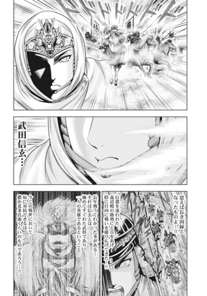 Kawanakajima Tsuya Kiri Page #59