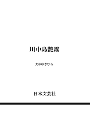 Kawanakajima Tsuya Kiri Page #203