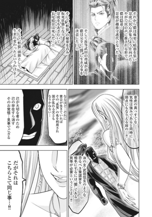 Kawanakajima Tsuya Kiri Page #34