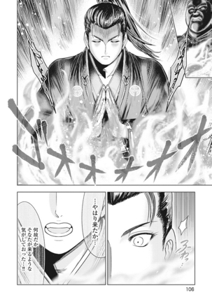 Kawanakajima Tsuya Kiri Page #109