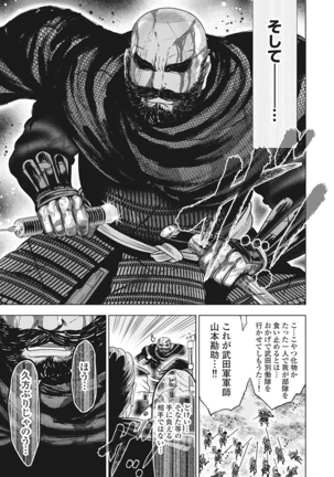 Kawanakajima Tsuya Kiri Page #82
