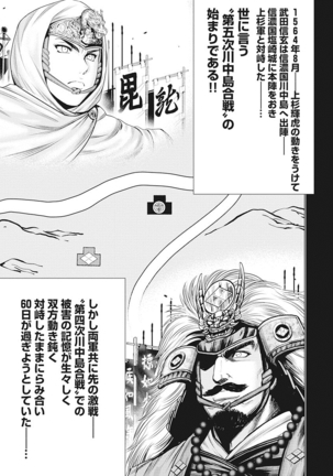 Kawanakajima Tsuya Kiri Page #102
