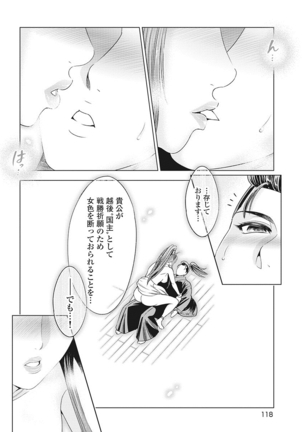 Kawanakajima Tsuya Kiri Page #121