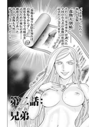 Kawanakajima Tsuya Kiri Page #29