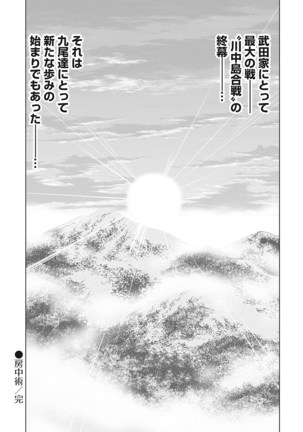 Kawanakajima Tsuya Kiri Page #161