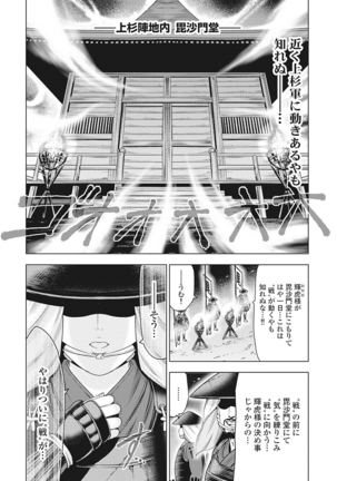 Kawanakajima Tsuya Kiri Page #104