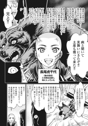 Kawanakajima Tsuya Kiri Page #31