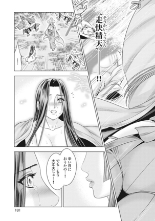 Kawanakajima Tsuya Kiri Page #184