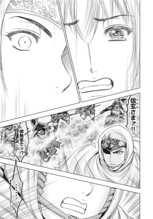 Kawanakajima Tsuya Kiri Page #78