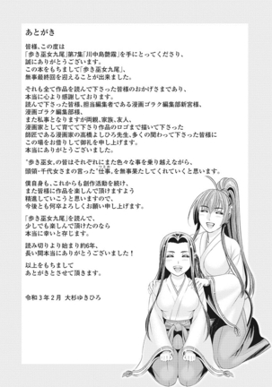 Kawanakajima Tsuya Kiri Page #202