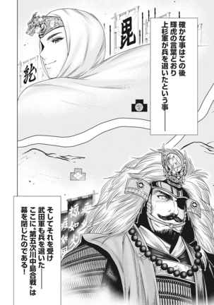 Kawanakajima Tsuya Kiri Page #159