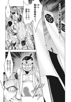 Kawanakajima Tsuya Kiri Page #181