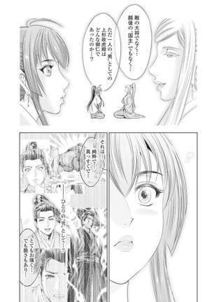 Kawanakajima Tsuya Kiri Page #124