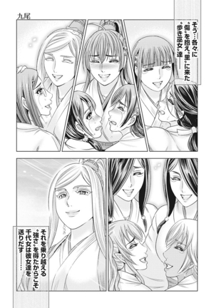 Kawanakajima Tsuya Kiri Page #170