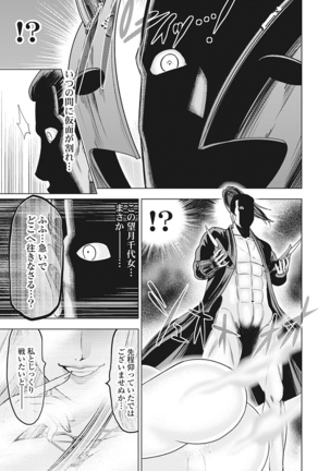 Kawanakajima Tsuya Kiri Page #24