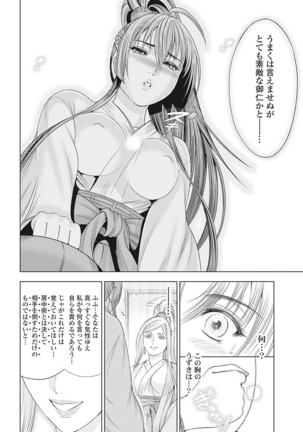 Kawanakajima Tsuya Kiri Page #125