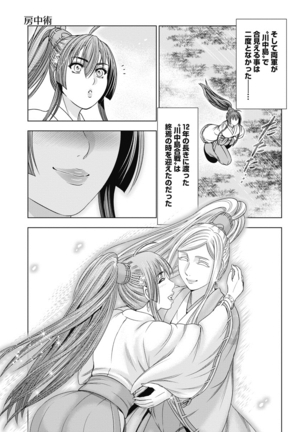 Kawanakajima Tsuya Kiri Page #160