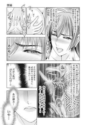 Kawanakajima Tsuya Kiri Page #92