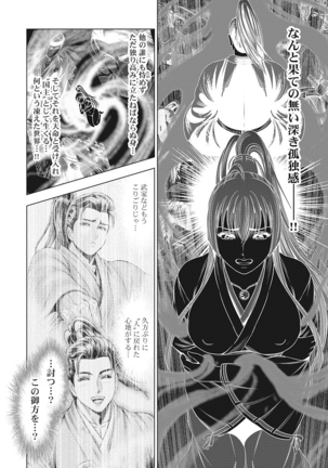 Kawanakajima Tsuya Kiri Page #107