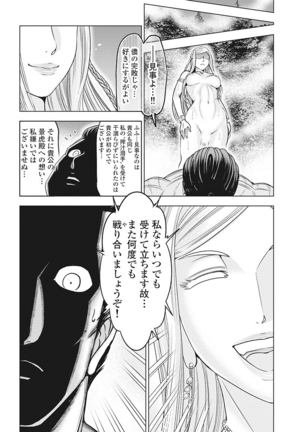 Kawanakajima Tsuya Kiri Page #47