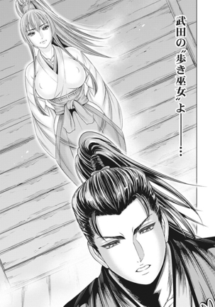 Kawanakajima Tsuya Kiri Page #110