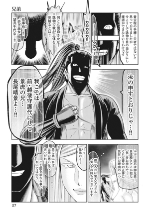 Kawanakajima Tsuya Kiri Page #30