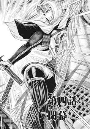 Kawanakajima Tsuya Kiri Page #73