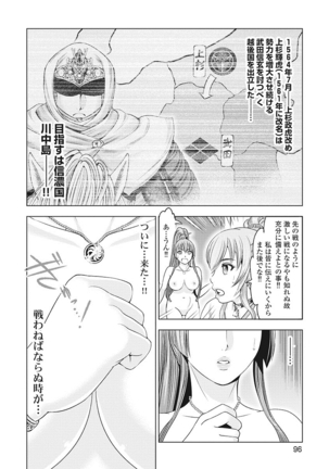 Kawanakajima Tsuya Kiri Page #99