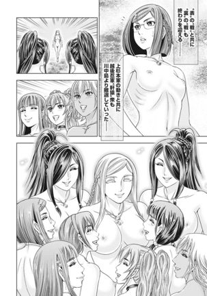 Kawanakajima Tsuya Kiri Page #89