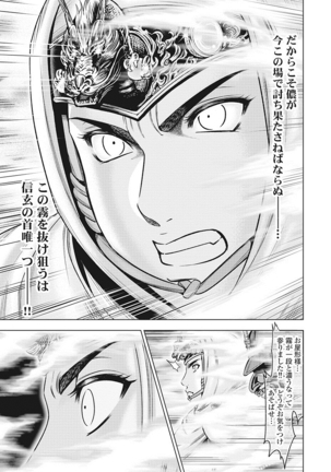 Kawanakajima Tsuya Kiri Page #60