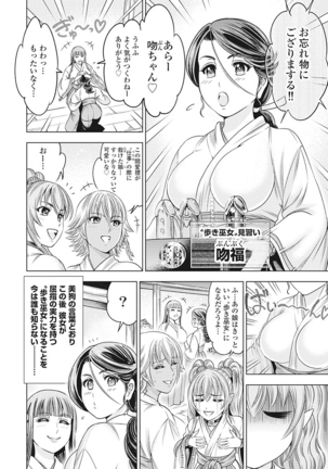 Kawanakajima Tsuya Kiri Page #101