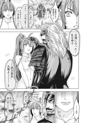 Kawanakajima Tsuya Kiri Page #80