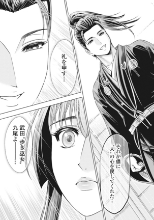 Kawanakajima Tsuya Kiri Page #156