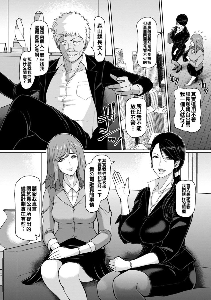 淫堕のキャリアウーマン（Chinese）