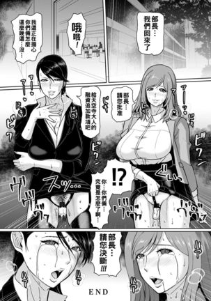 淫堕のキャリアウーマン（Chinese） - Page 20