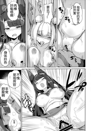 Akagi Kaga Don Page #19
