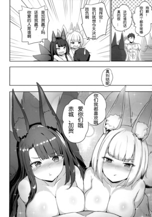 Akagi Kaga Don Page #24