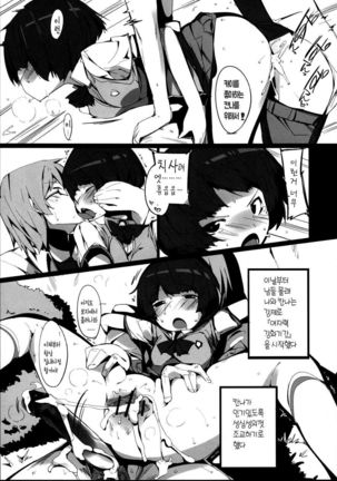 Kanna no Henka | 칸나의 변화 - Page 14