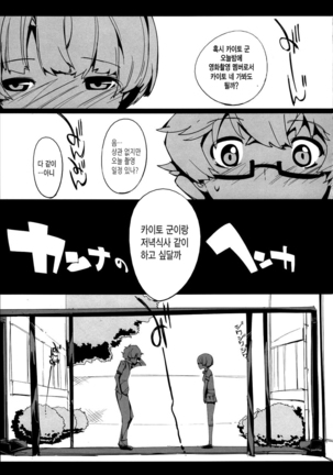 Kanna no Henka | 칸나의 변화 - Page 4